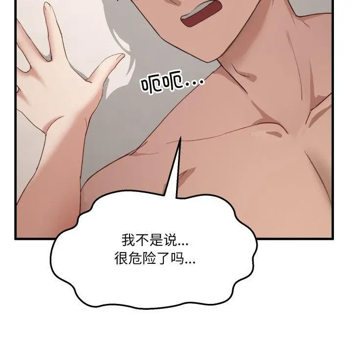 漫画《当狗不丢人》第7话第47张图