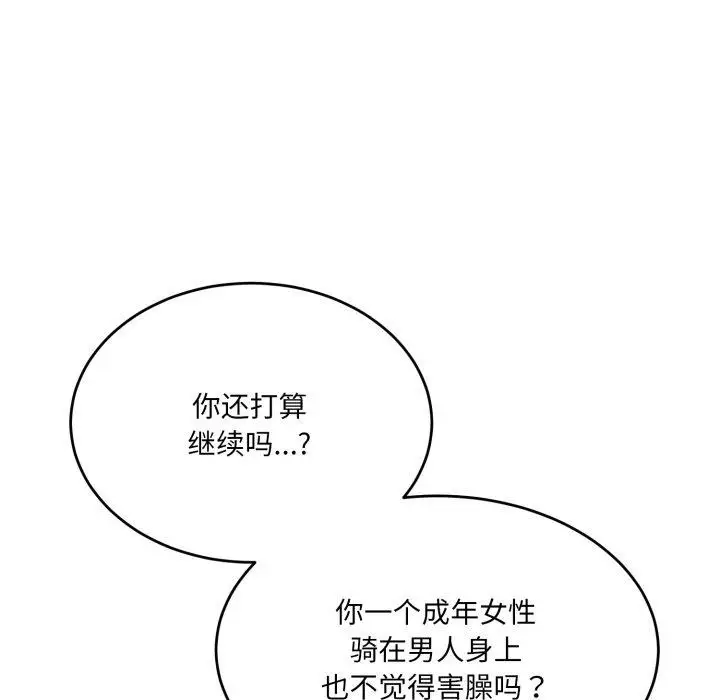 漫画《当狗不丢人》第7话第65张图