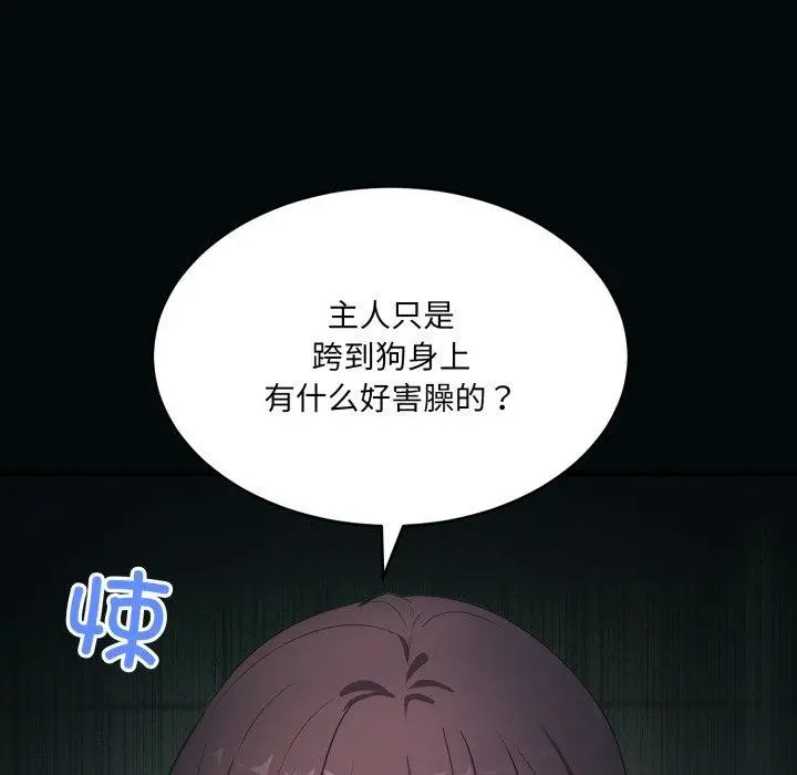 漫画《当狗不丢人》第7话第69张图