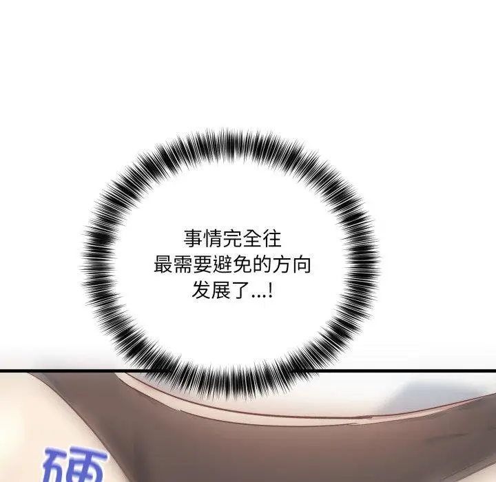 漫画《当狗不丢人》第7话第77张图
