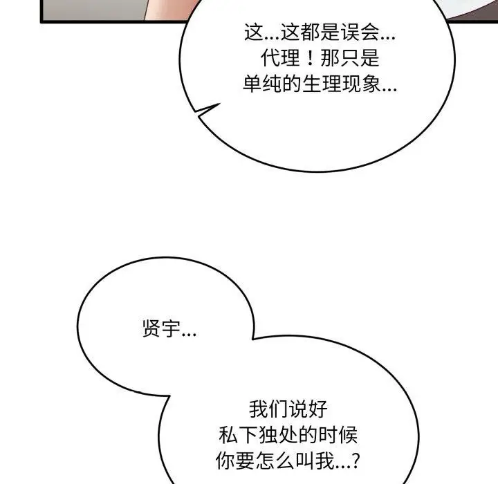 漫画《当狗不丢人》第7话第82张图