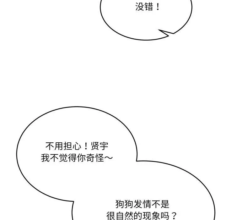 漫画《当狗不丢人》第7话第85张图