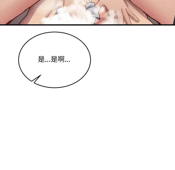 漫画《当狗不丢人》第7话第88张图