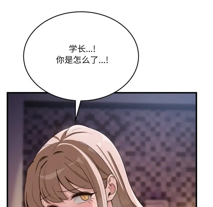 漫画《当狗不丢人》第8话第11张图