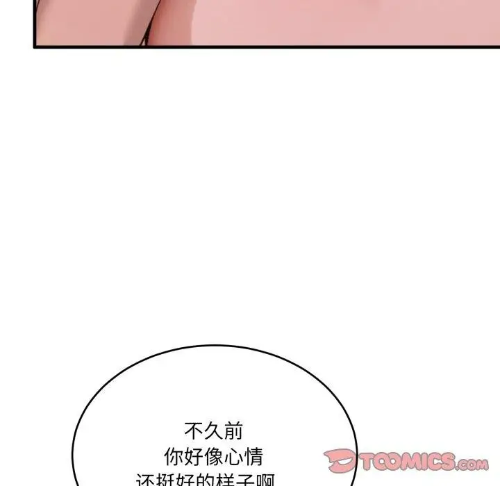 漫画《当狗不丢人》第8话第111张图