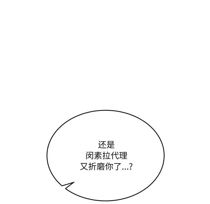 漫画《当狗不丢人》第8话第115张图