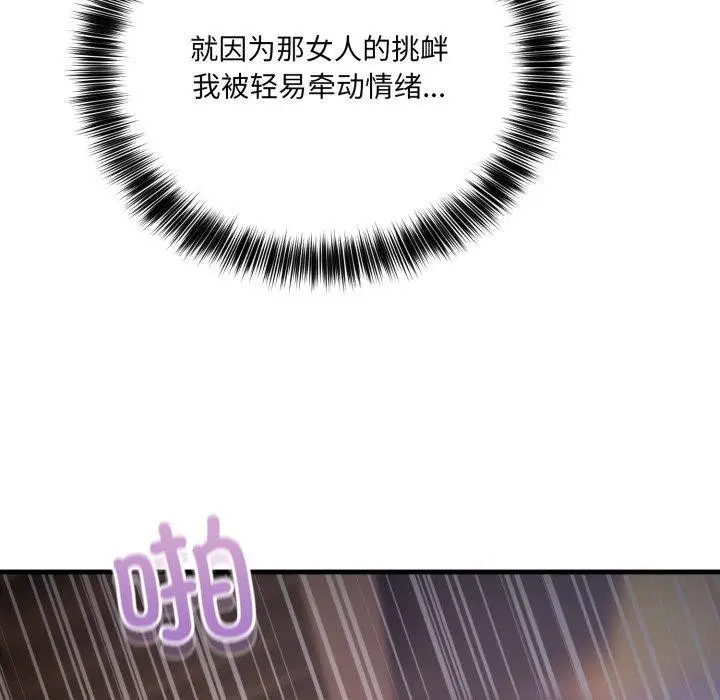 漫画《当狗不丢人》第8话第121张图