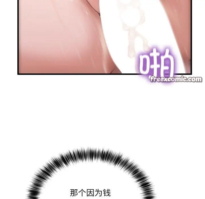 漫画《当狗不丢人》第8话第126张图