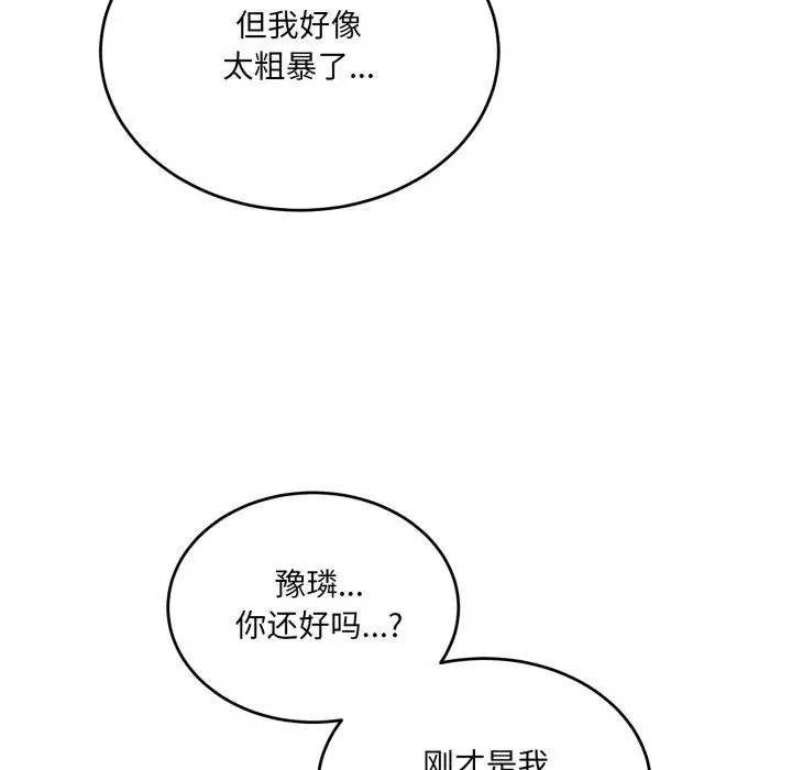 漫画《当狗不丢人》第8话第137张图