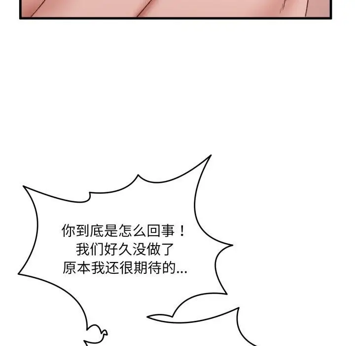 漫画《当狗不丢人》第8话第142张图