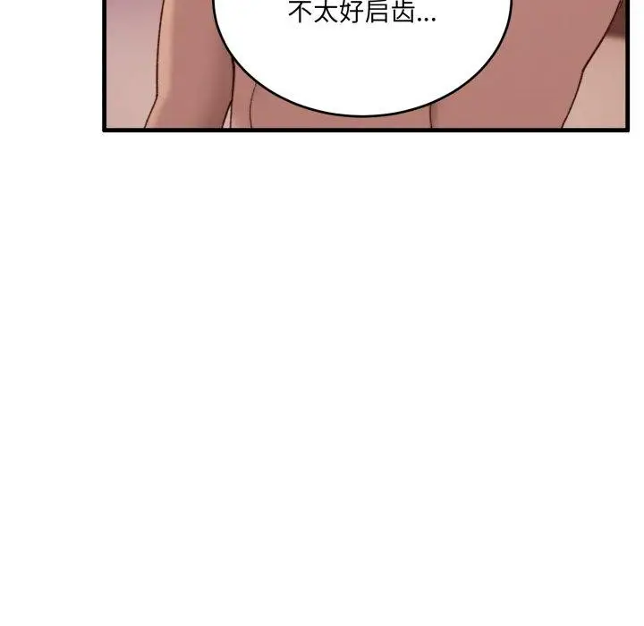 漫画《当狗不丢人》第8话第147张图