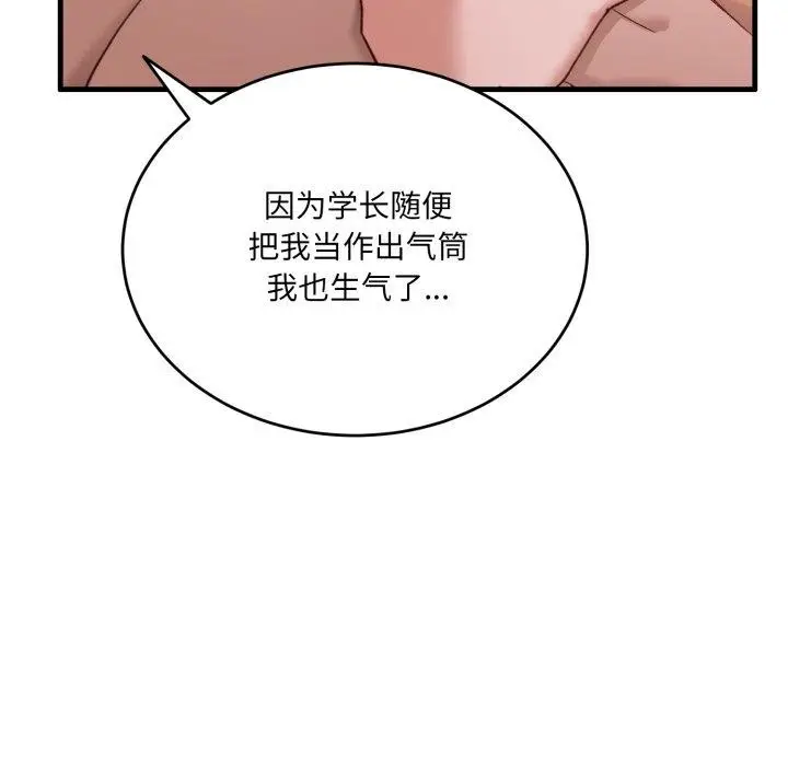 漫画《当狗不丢人》第8话第153张图