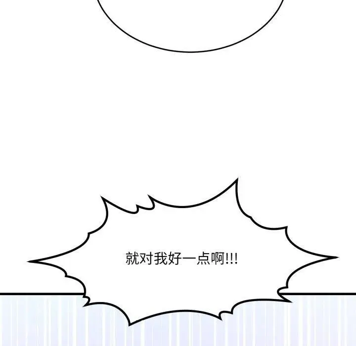 漫画《当狗不丢人》第8话第160张图