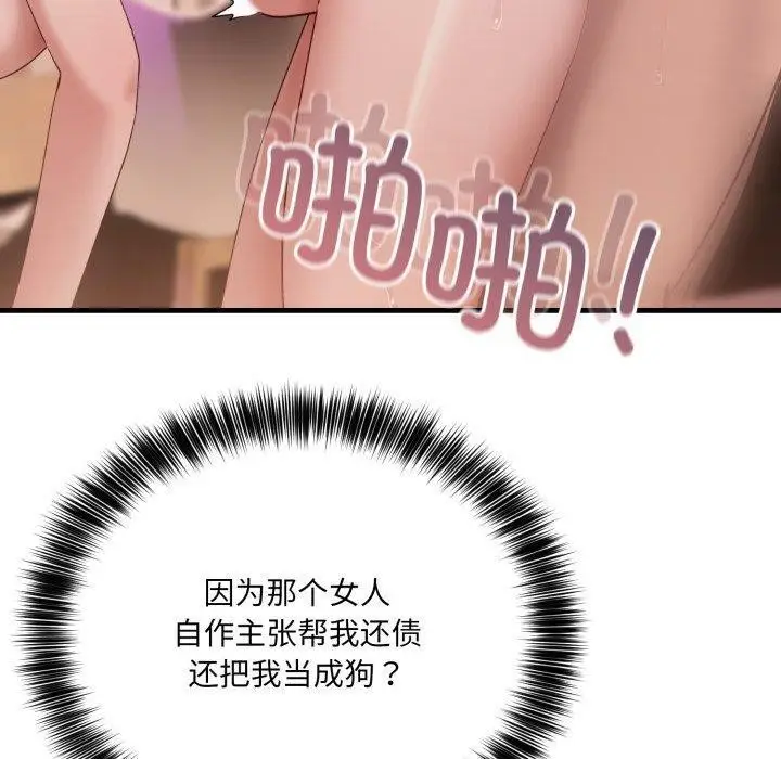 漫画《当狗不丢人》第8话第20张图