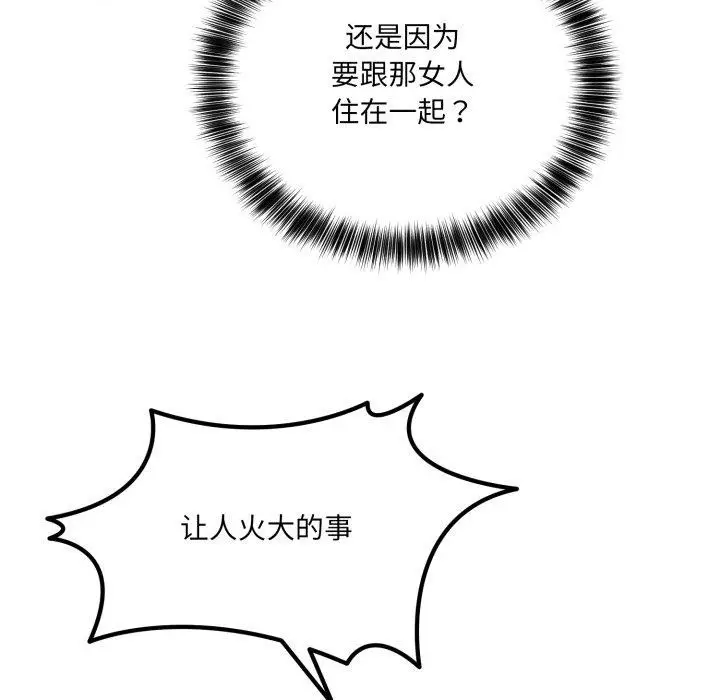 漫画《当狗不丢人》第8话第23张图