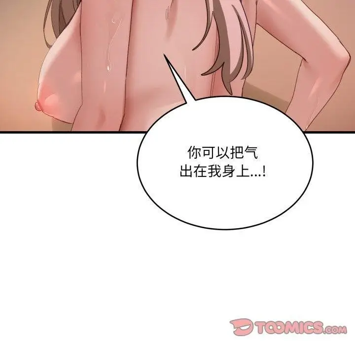 漫画《当狗不丢人》第8话第30张图