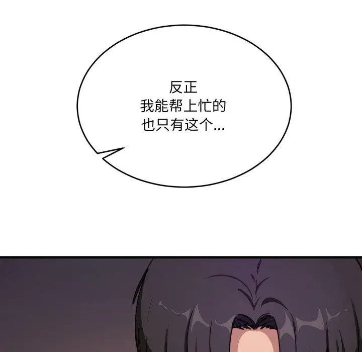 漫画《当狗不丢人》第8话第31张图