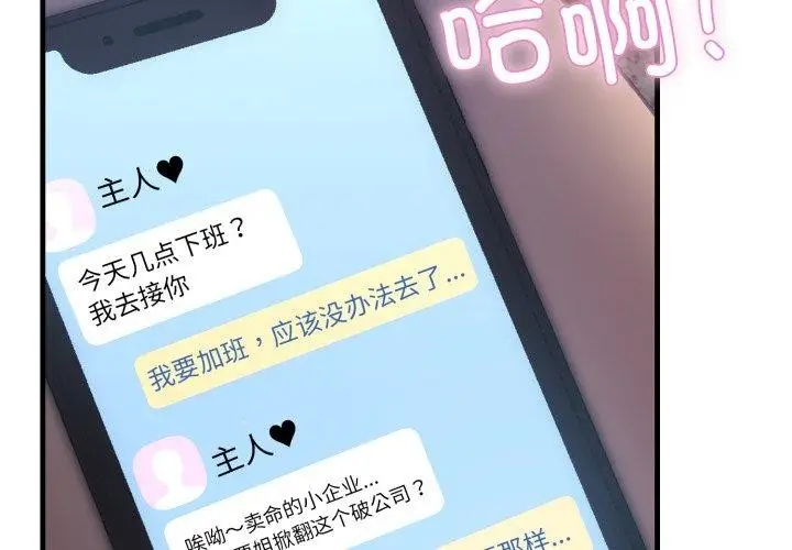 漫画《当狗不丢人》第8话第4张图
