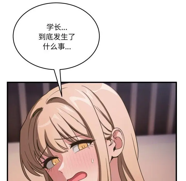 漫画《当狗不丢人》第8话第73张图