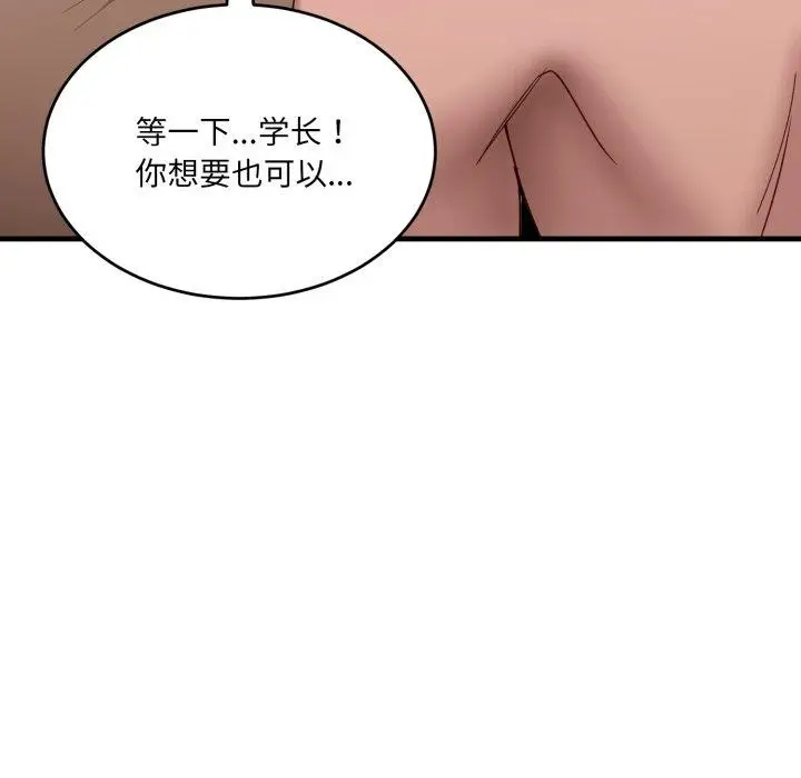 漫画《当狗不丢人》第8话第81张图