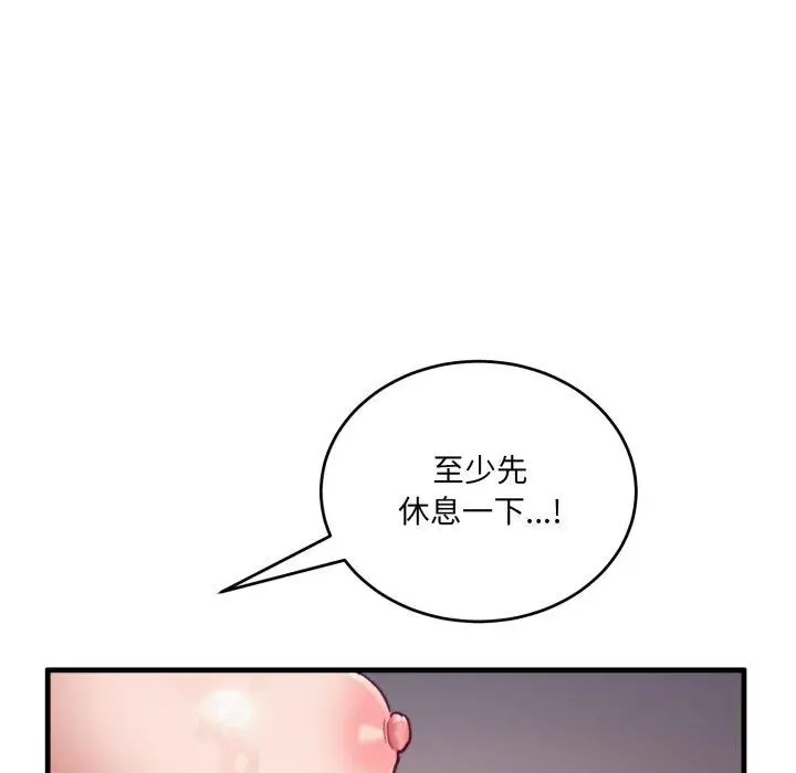 漫画《当狗不丢人》第8话第82张图