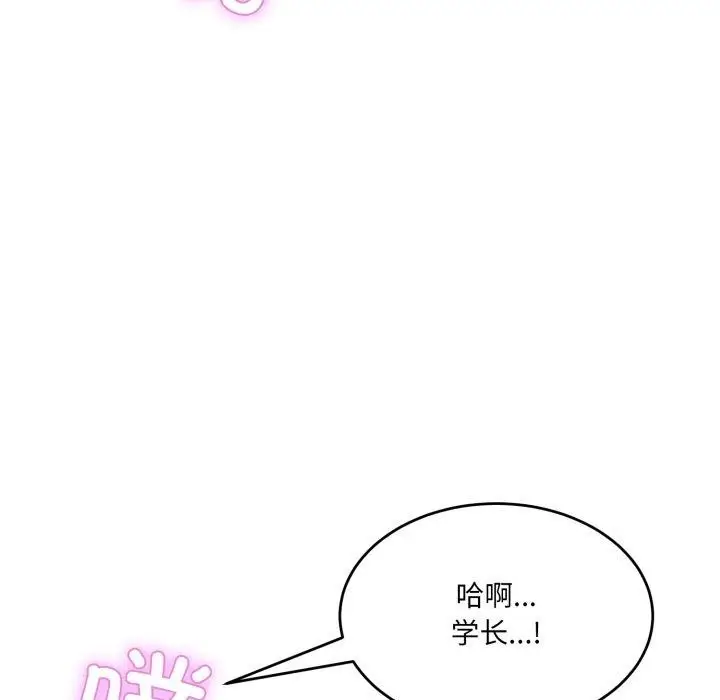 漫画《当狗不丢人》第8话第93张图