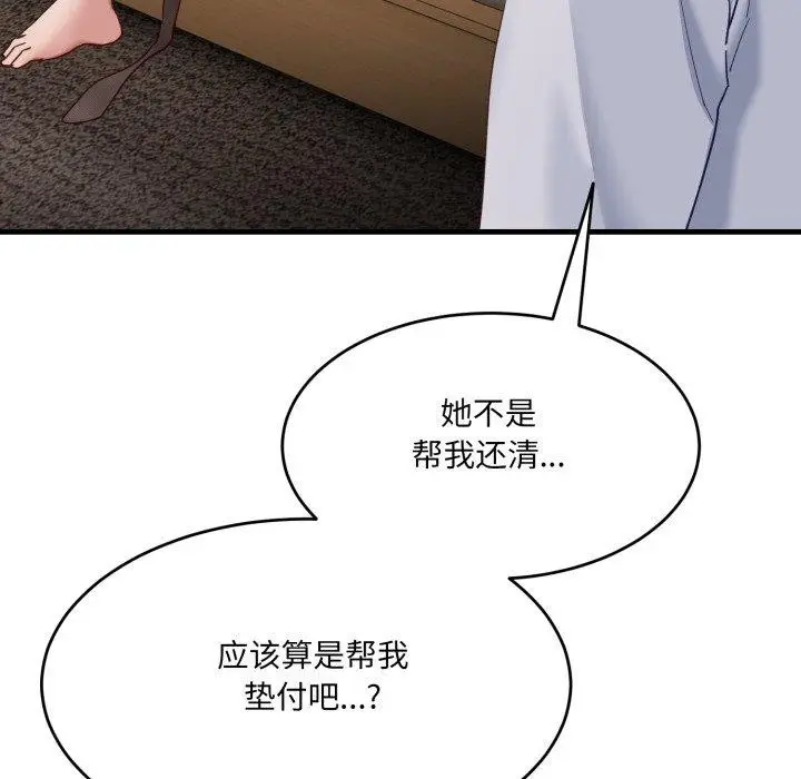 漫画《当狗不丢人》第9话第105张图