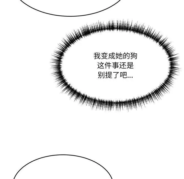 漫画《当狗不丢人》第9话第106张图