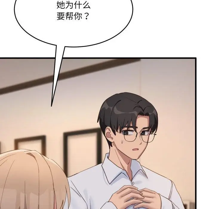 漫画《当狗不丢人》第9话第107张图