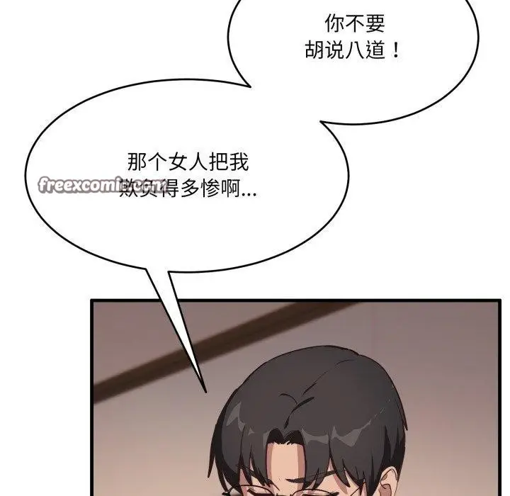 漫画《当狗不丢人》第9话第112张图
