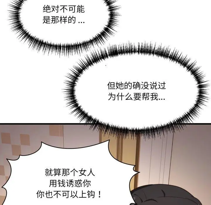 漫画《当狗不丢人》第9话第115张图
