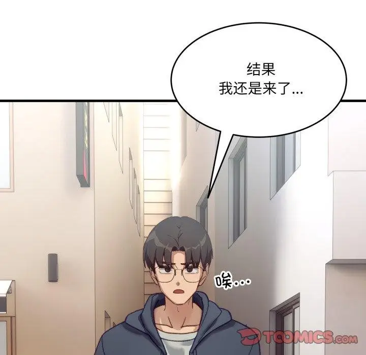 漫画《当狗不丢人》第9话第123张图