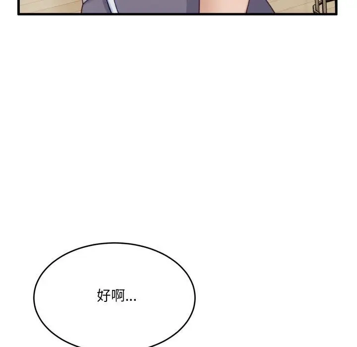 漫画《当狗不丢人》第9话第143张图