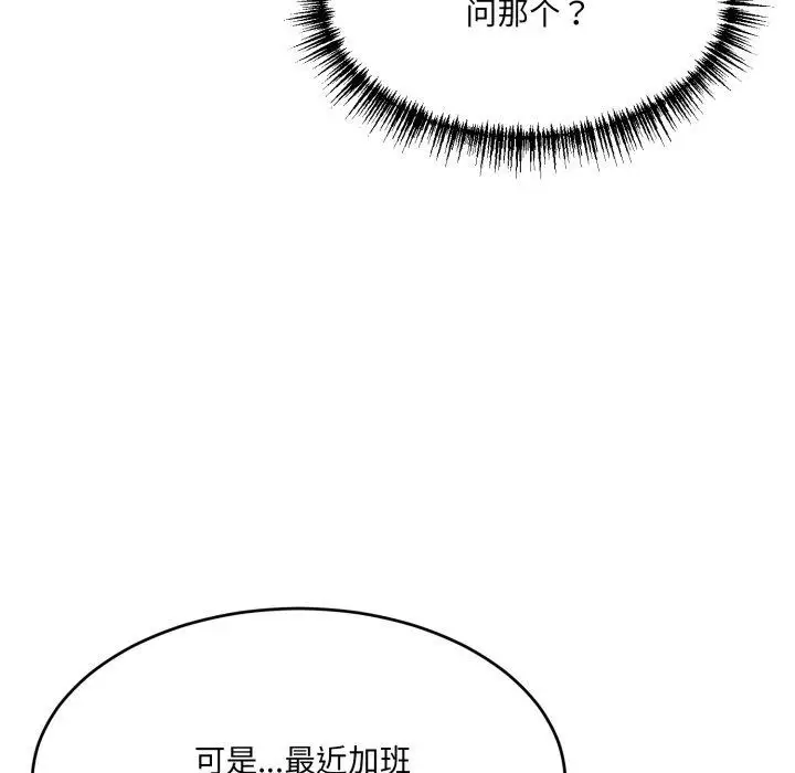 漫画《当狗不丢人》第9话第156张图