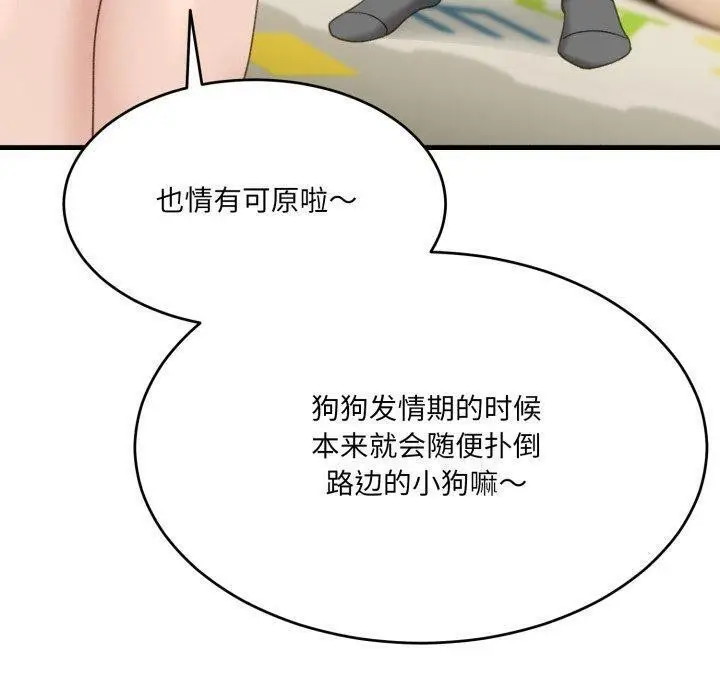 漫画《当狗不丢人》第9话第170张图