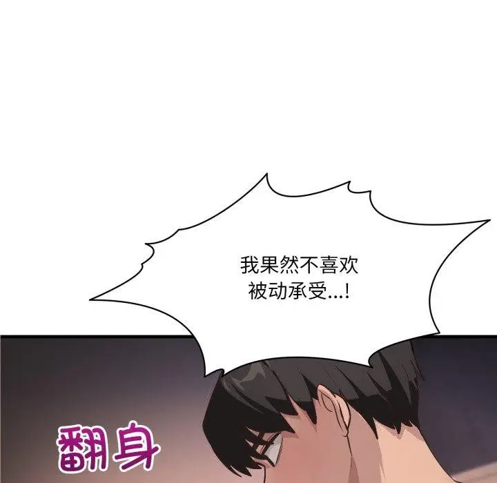漫画《当狗不丢人》第9话第68张图
