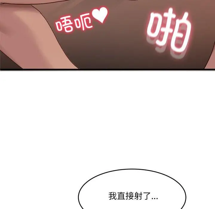 漫画《当狗不丢人》第9话第81张图