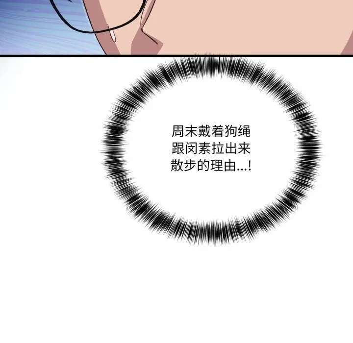 漫画《当狗不丢人》第10话第106张图