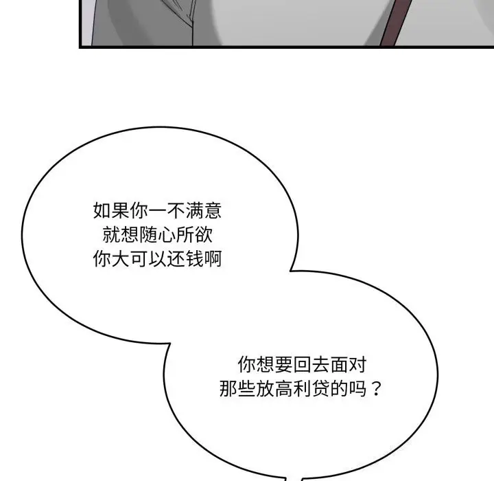 漫画《当狗不丢人》第10话第128张图