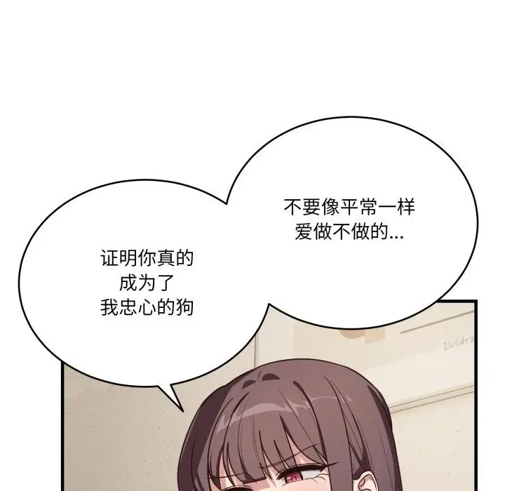 漫画《当狗不丢人》第10话第133张图
