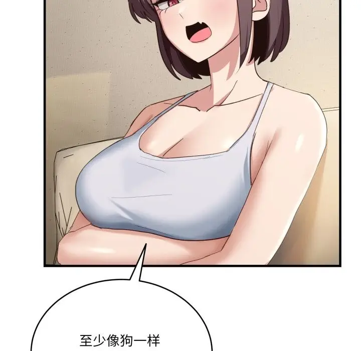 漫画《当狗不丢人》第10话第134张图