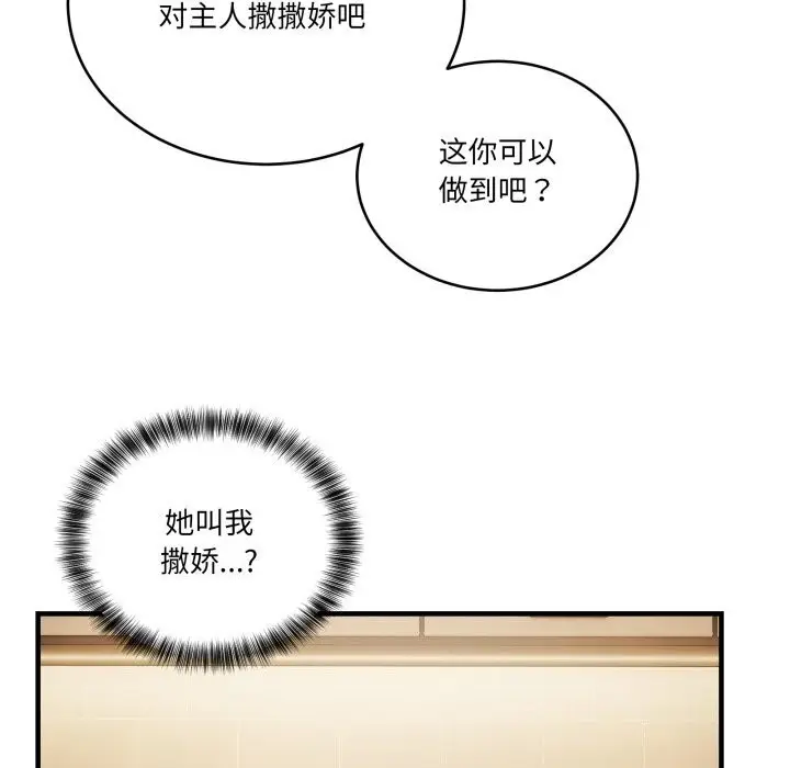 漫画《当狗不丢人》第10话第135张图