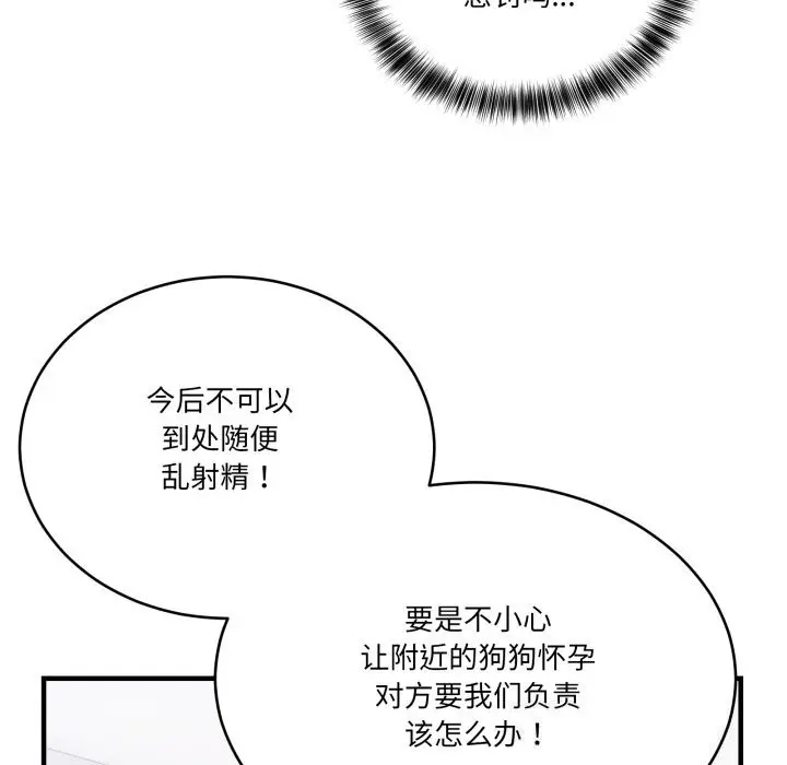 漫画《当狗不丢人》第10话第21张图