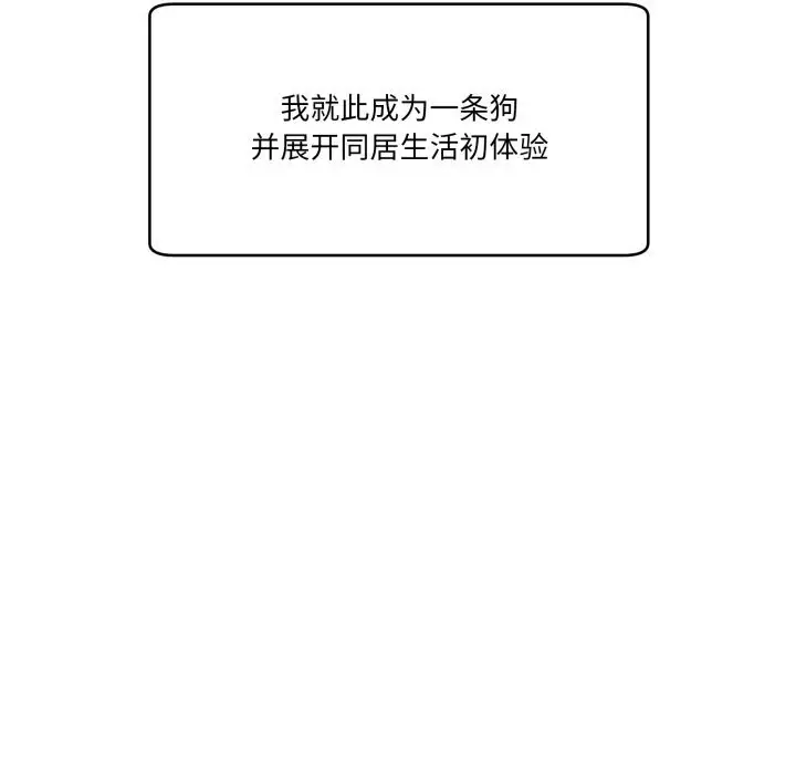 漫画《当狗不丢人》第10话第29张图
