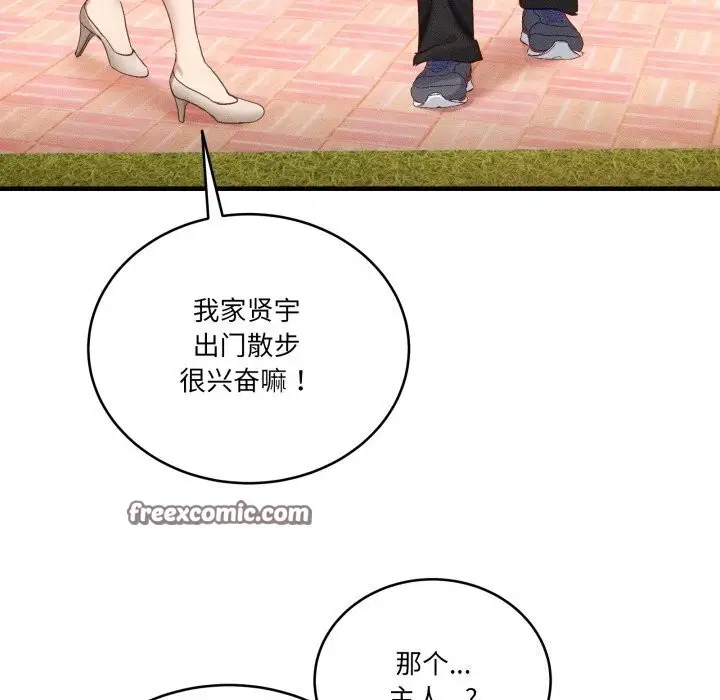 漫画《当狗不丢人》第10话第70张图