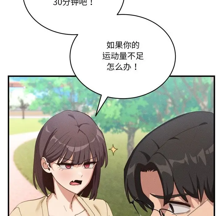 漫画《当狗不丢人》第10话第73张图