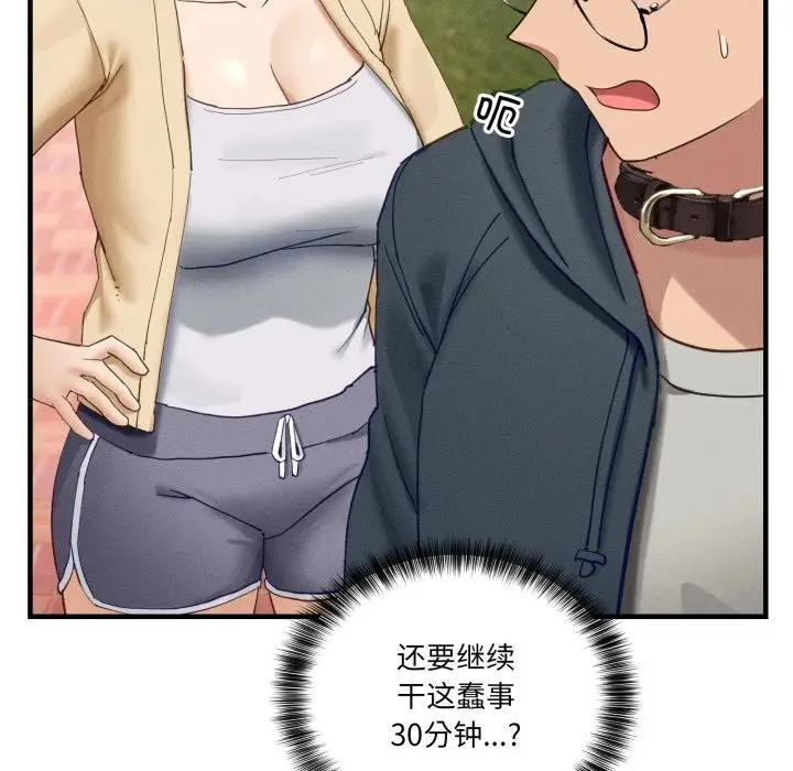 漫画《当狗不丢人》第10话第74张图