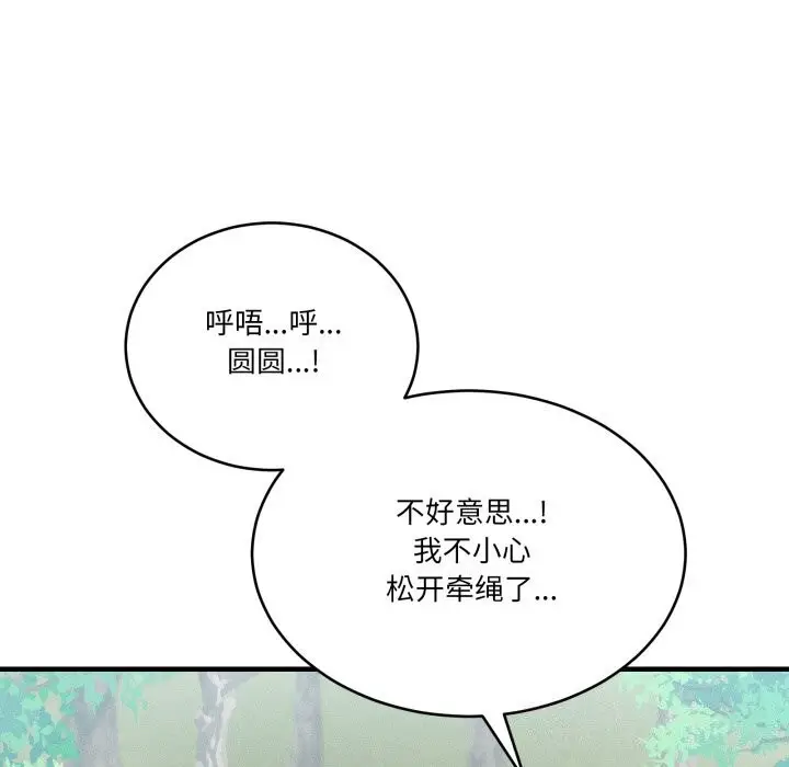 漫画《当狗不丢人》第10话第81张图