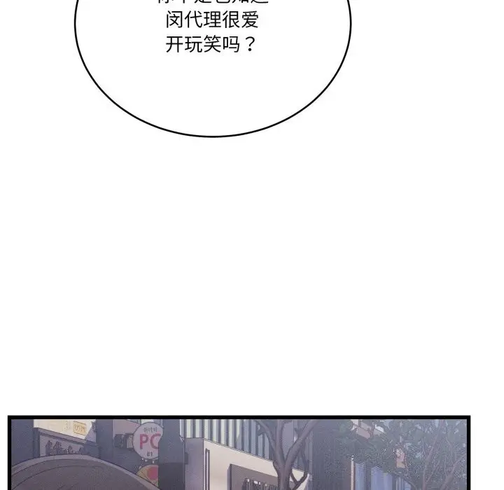 漫画《当狗不丢人》第11话第110张图