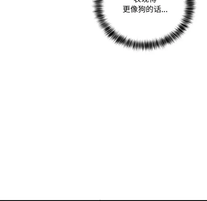 漫画《当狗不丢人》第11话第12张图